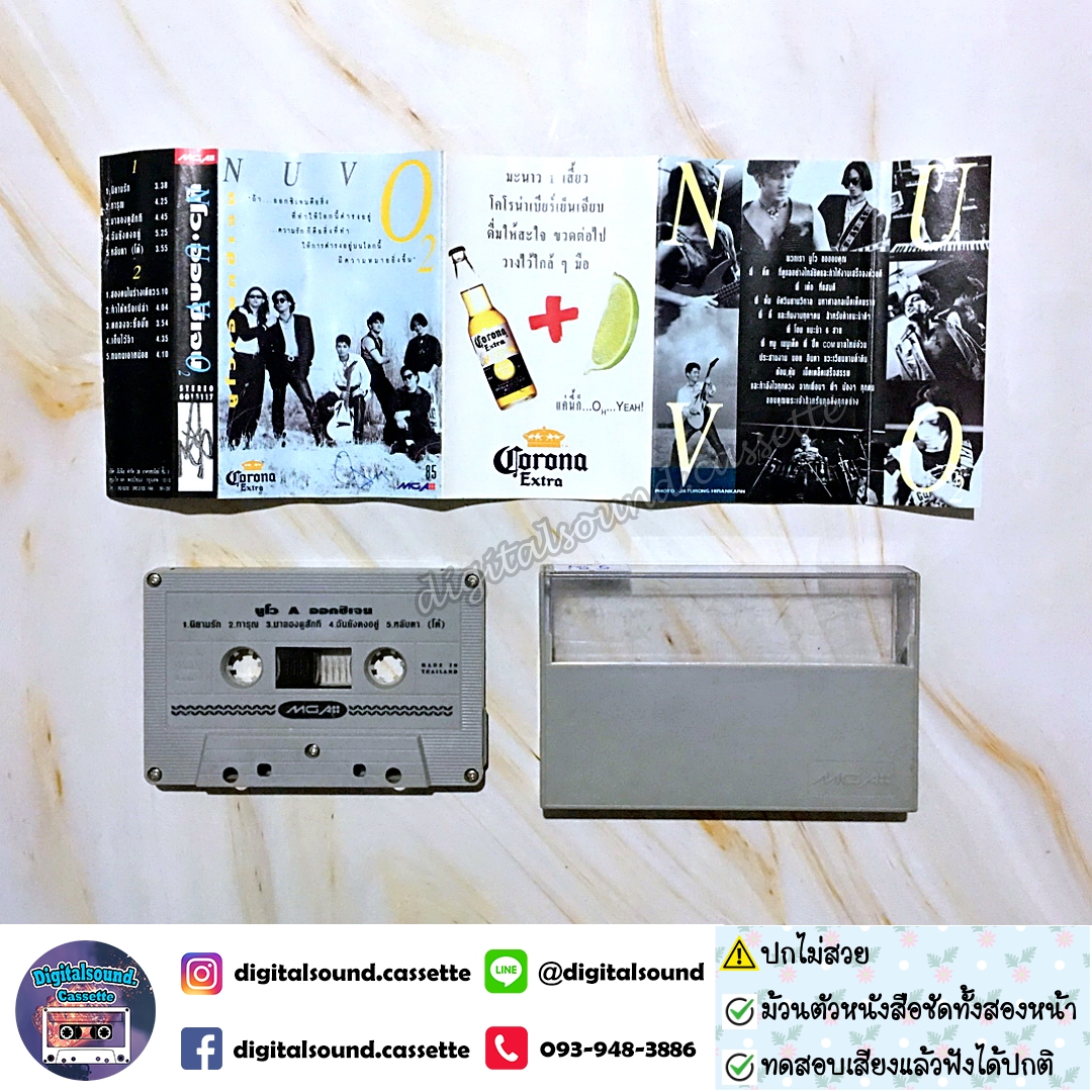 ⚠️ปกไม่สวย เทปคาสเซ็ท นูโว NUVO อัลบั้ม นูโว ออกซิเจน