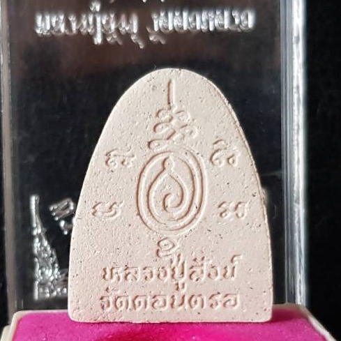 พระสังกัจจายน์ ปี40 พ่อท่านสังข์ วัดดอนตรอ จ.นครศรีธรรมราช