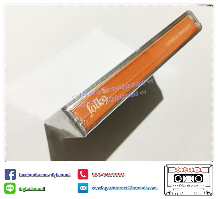 ม้วนเทป เทปคาสเซ็ท FOLK9 อัลบั้ม Chinese Banquet No. 238