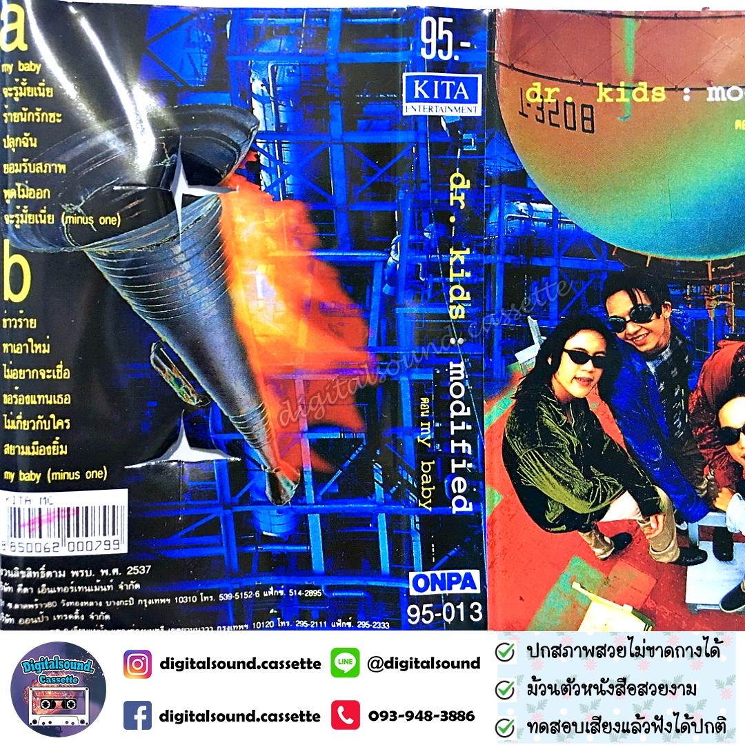 เทปคาสเซ็ท Dr.Kids ดร.คิดส์ อัลบั้ม Modified ตอน My Baby
