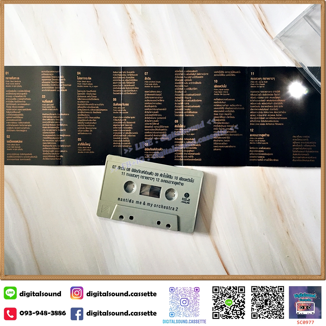 ม้วนเทป เทปคาสเซ็ท นันทิดา แก้วบัวสาย อัลบั้ม Me & My Orchestra ชุดที่ 2