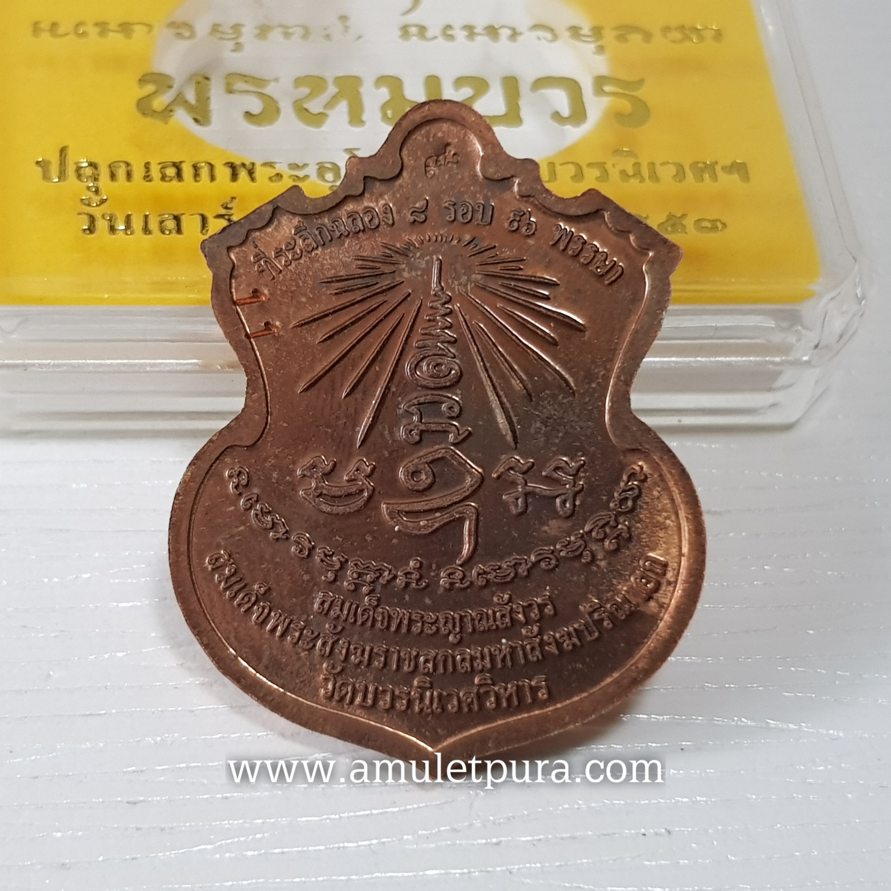 เหรียญพระพรหม(ทองแดงหน้าชนวนพระบูชา)รุ่นพรหมบวร ปี53 วัดบวรนิเวศวิหาร กรุงเทพมหานคร(มีโค้ด หมายเลข 11)