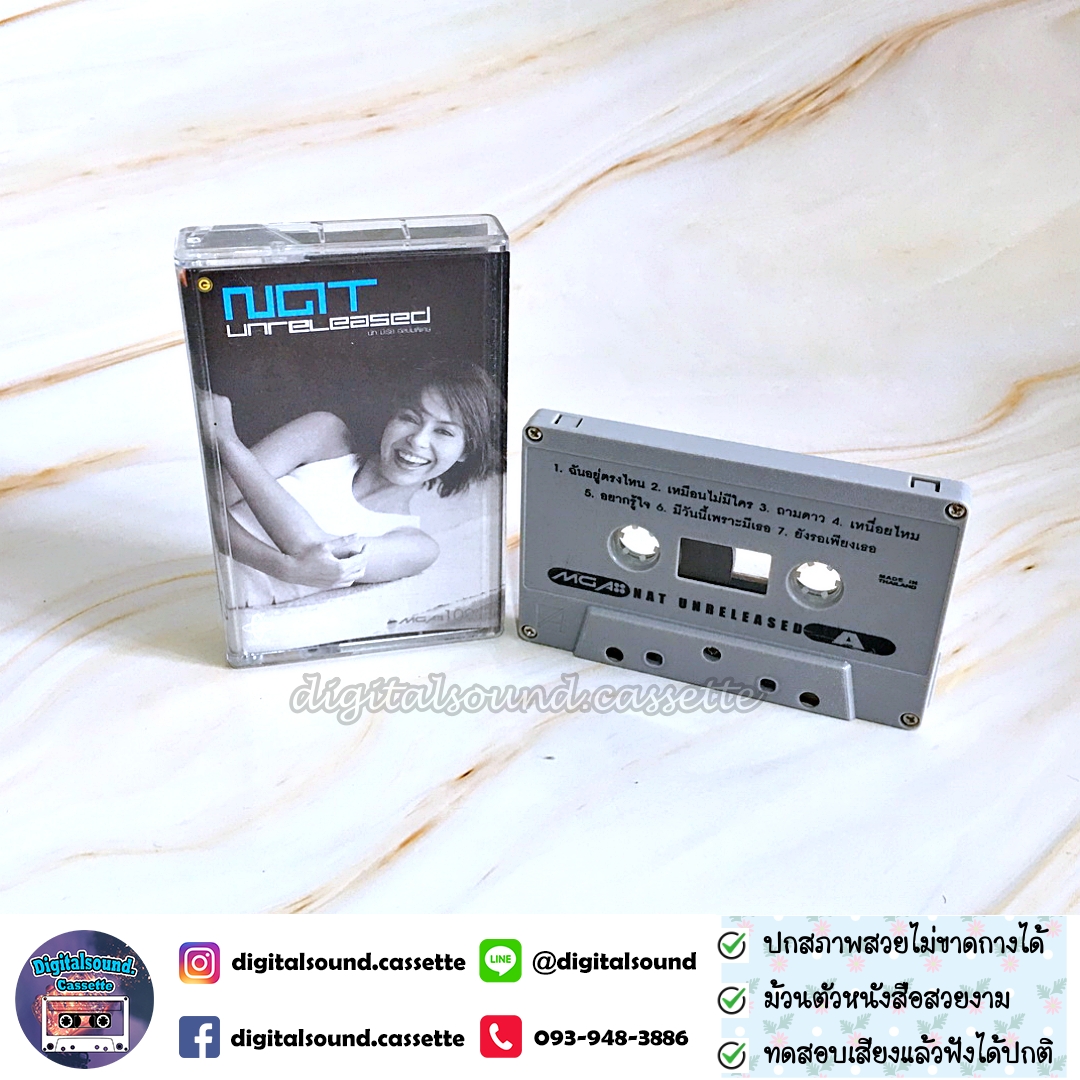 เทปคาสเซ็ท เทปเพลง นัท มีเรีย อัลบั้ม Unreleased