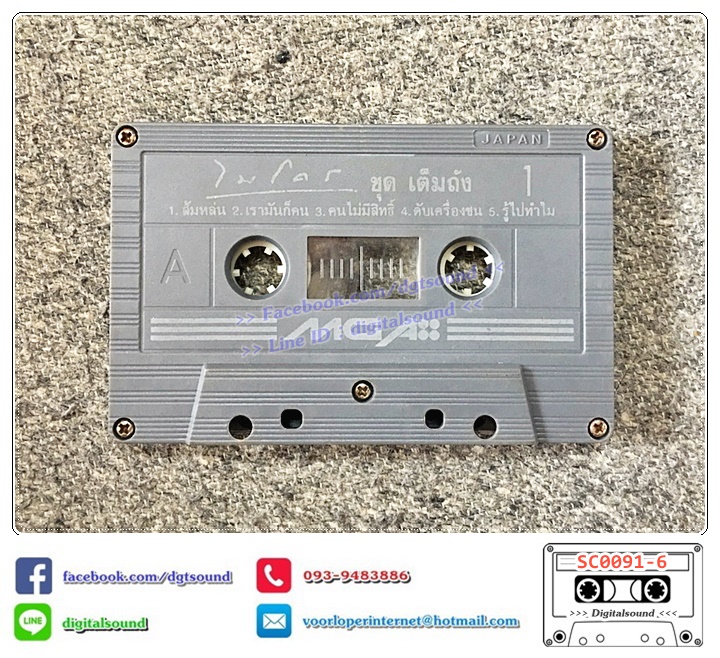 เทปคาสเซ็ท ไมโคร Micro อัลบั้ม เต็มถัง (ปกไม่สวย)