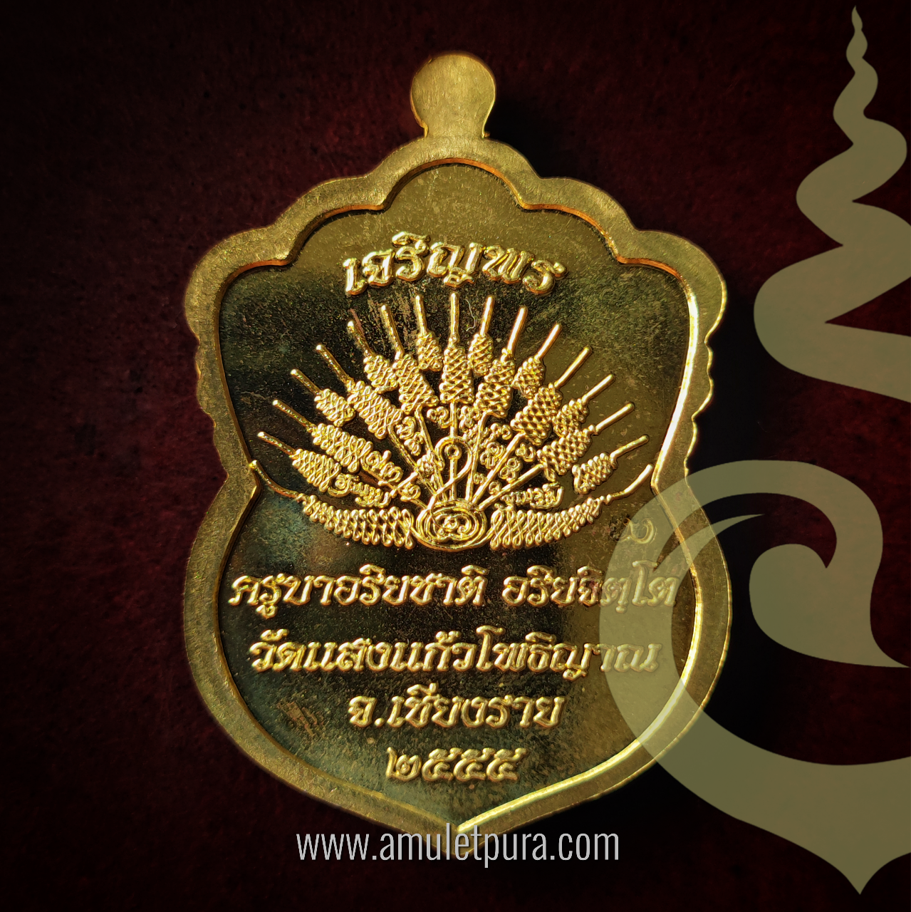 เหรียญเสมา รุ่นเจริญพร (เนื้อทองระฆัง) ปี55 ครูบาอริยชาติ วัดแสงแก้วโพธิญาณ จ.เชียงราย (มีโค้ด หมายเลข 1663)