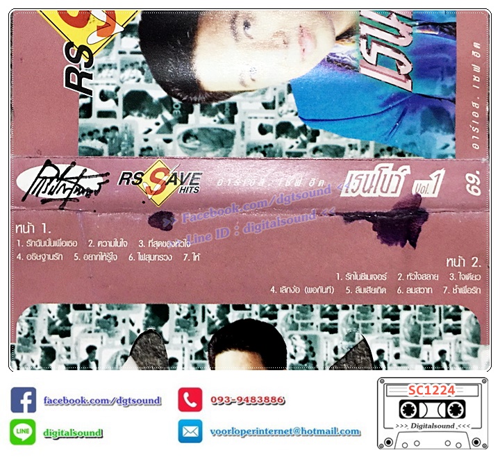 เทปคาสเซ็ท ต้อม เรนโบว์ RAINBOW อัลบั้ม RS SAVE HITS