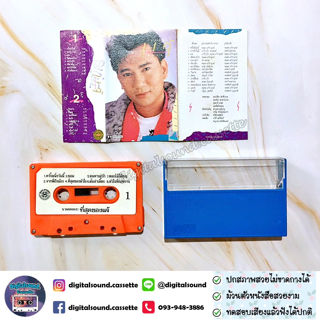 ม้วนเทป เทปคาสเซ็ท แจ้ ดนุพล แก้วกาญจน์ อัลบั้ม ที่สุดของ แจ้ ดนุพล