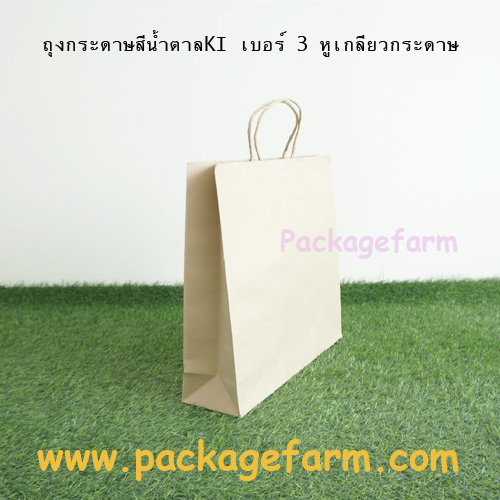 ถุงกระดาษคราฟท์น้ำตาล หูเกลียว เบอร์ 3 ขนาด 13"1/2 x 14" x 4"