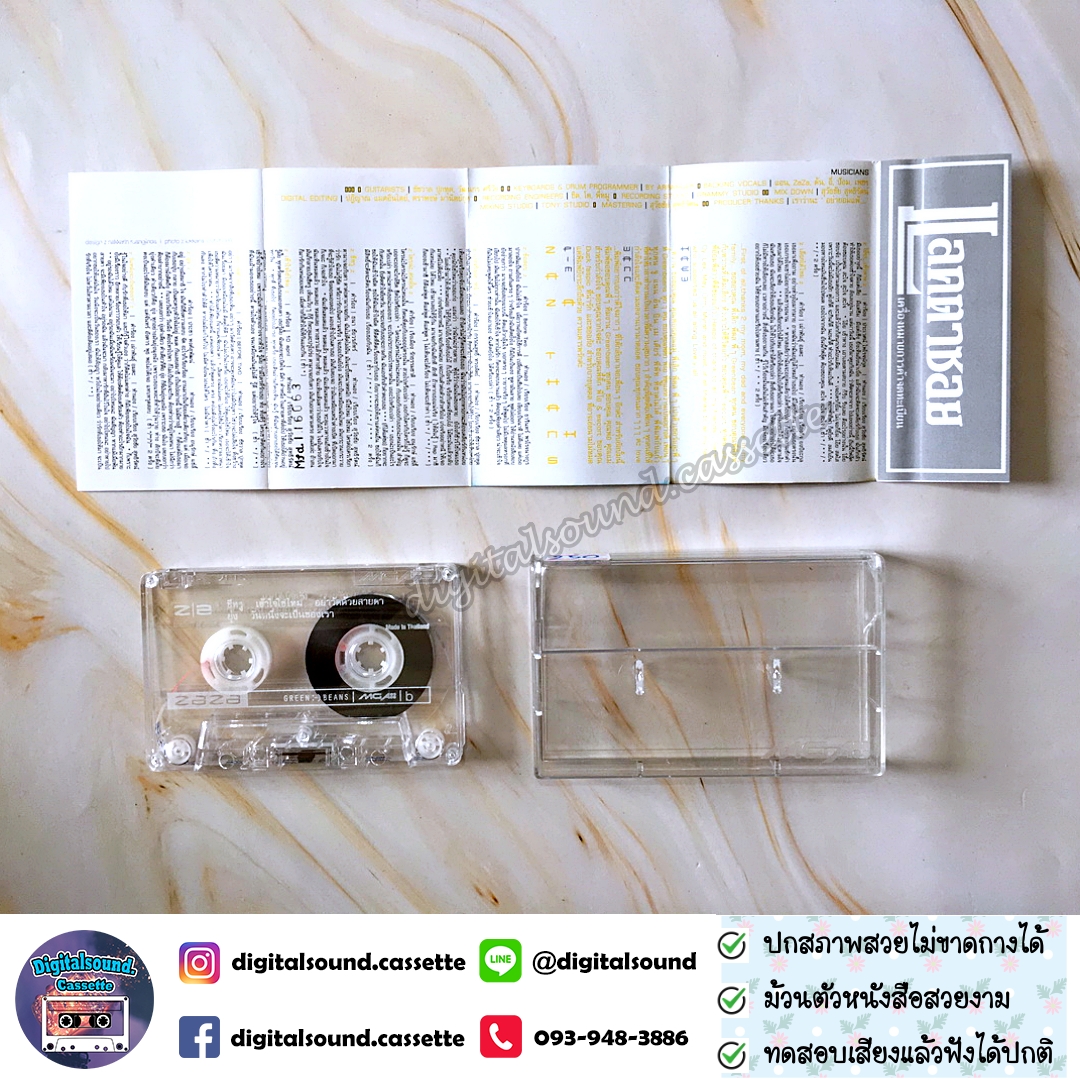 เทปคาสเซ็ท เทปเพลง Zaza ซาซ่า อัลบั้ม Zaza Z2