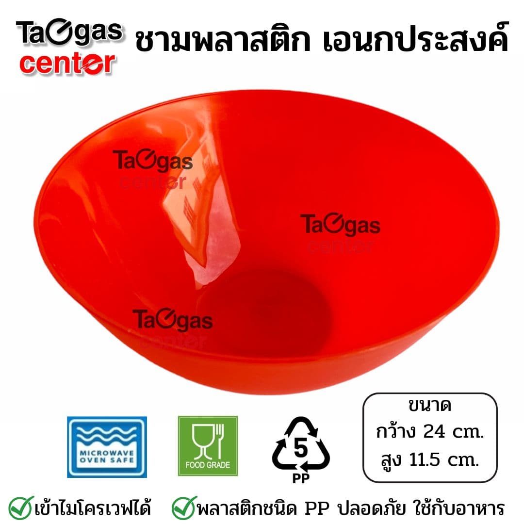 ชามพลาสติก กะละมังพลาสติก 10 สี