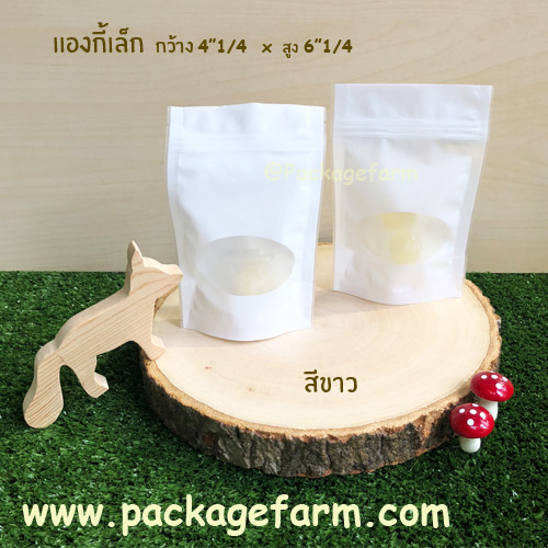 ซองซิปตั้งได้ก้นโค้ง หน้าต่างวงรี (แอนกี้เล็ก)