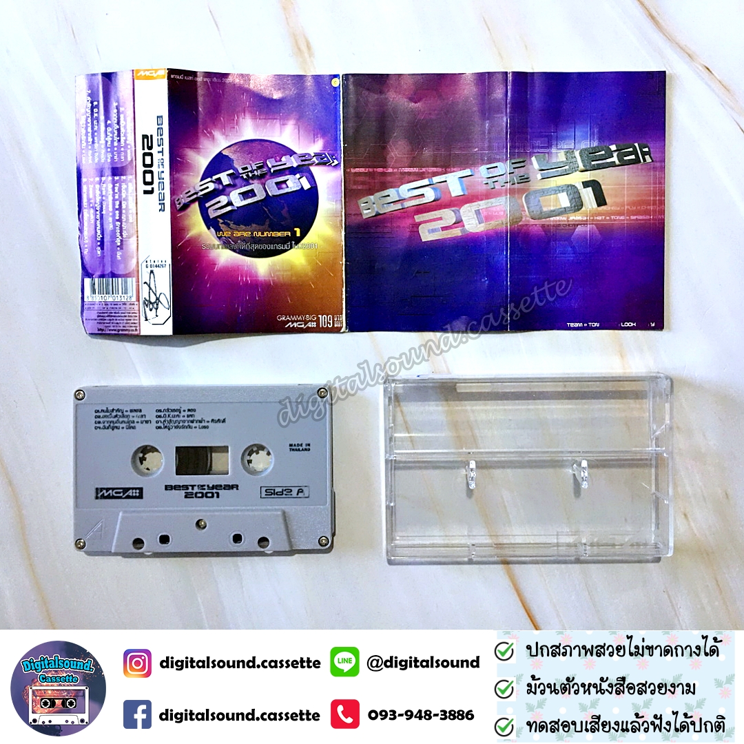 ขายเทปเพลง เทปคาสเซ็ท รวมศิลปิน GRAMMY อัลบั้ม GRAMMY BEST OF THE YEAR 2001