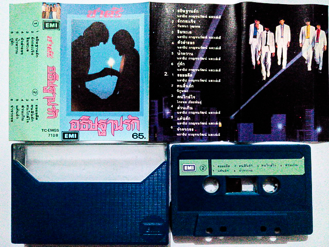 ขายเทปเพลง ชาตรี อัลบั้ม อธิษฐานรัก (ปั๊ม EMI)