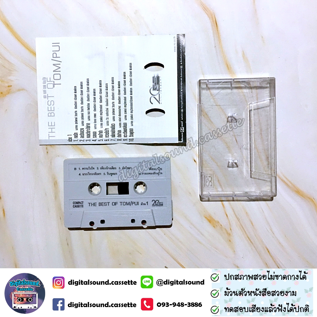 เทปคาสเซ็ท ต้อม พีรพงษ์ พลชนะ เรนโบว์ RAINBOW ปุ้ย จิตสุดา เฮงรัศมี อัลบั้ม THE BEST OF TOM PUI ชุดรวมเพลงรักคู่ใจ ต้อม ปุ้ย 1