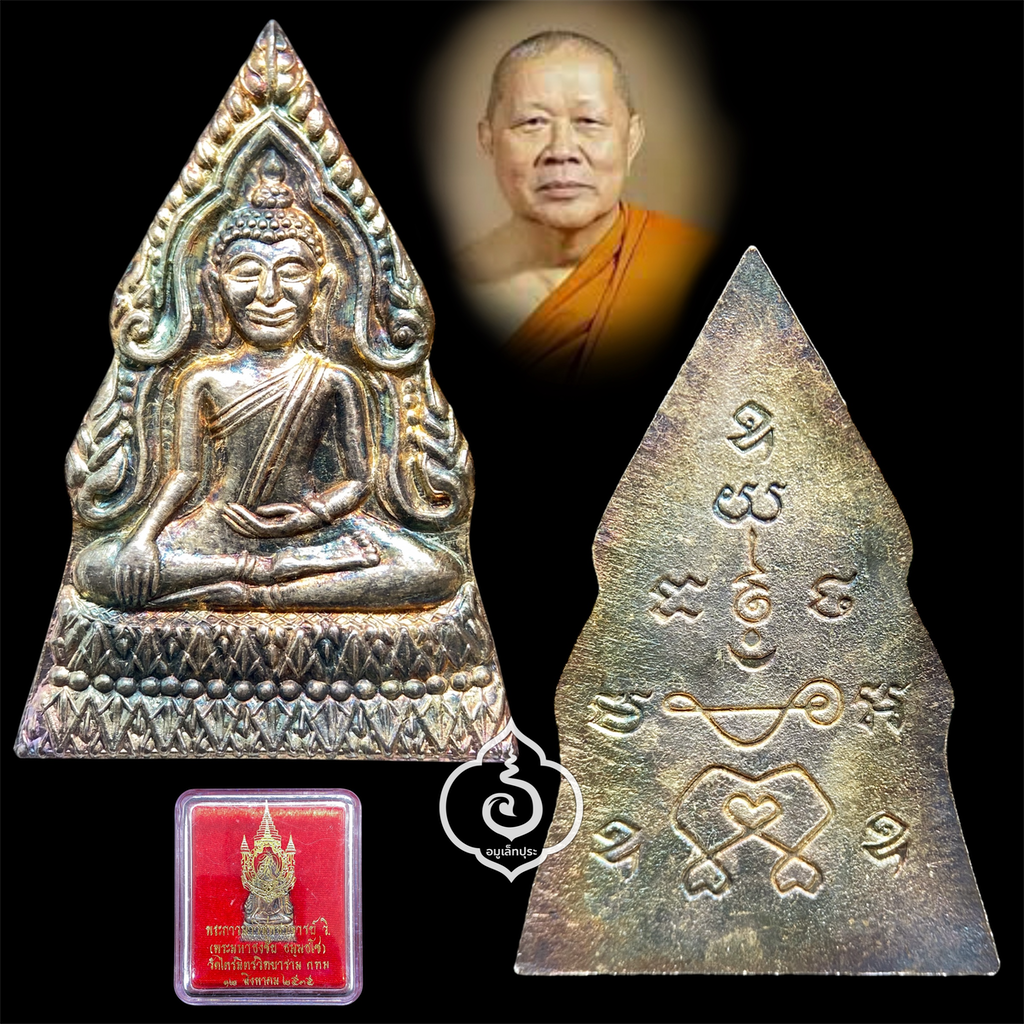 พระทศพลญาณ (ชินราชพ่อโมย้อนยุค) เนื้อเงิน ปี35 สมเด็จธงชัย วัดไตรมิตรฯ (ครั้งเป็น พระภาวนาวิสุทธาจารย์ วิ.) ต้นยุค