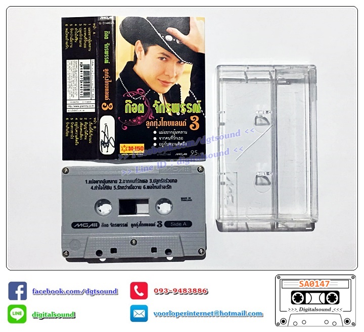 ม้วนเทป เทปคาสเซ็ท ก๊อต จักรพรรณ์ อาบครบุรี อัลบั้ม ลูกทุ่งไทยแลนด์ 3