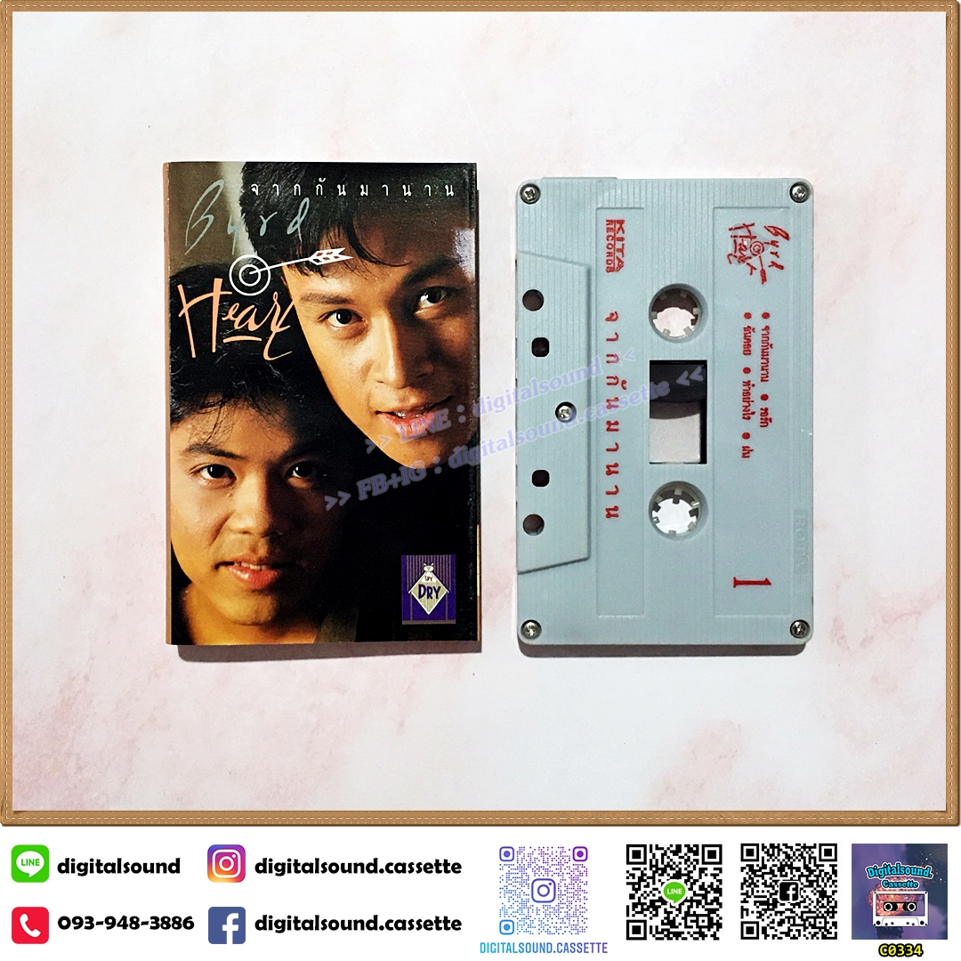 เทปคาสเซ็ท เบิร์ดกะฮาร์ท Byrd & Heart อัลบั้ม จากกันมานาน