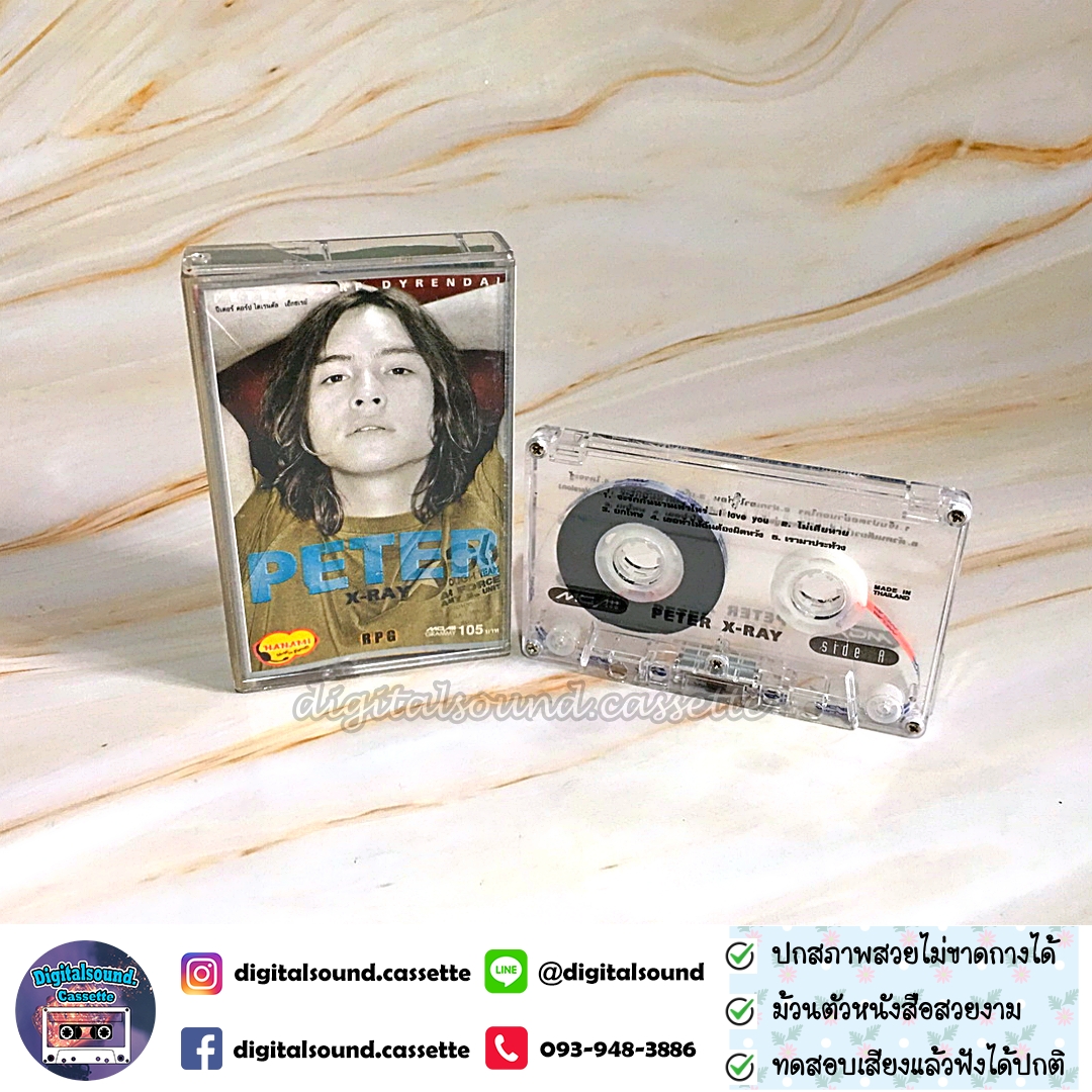 ม้วนเทป ปีเตอร์ คอร์ป ไดเรนดัล Peter Corp Dyrendal อัลบั้ม X-Ray