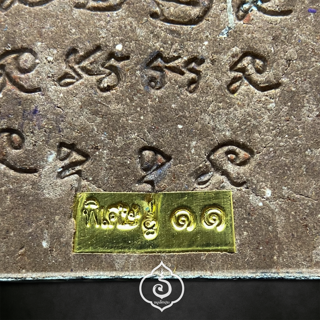 ขุนแผนเสือนอนกิน รุ่นแรก (เนื้อสายรุ้งผงธูป องค์จินดามณี ฝังตะกรุดทอง 3 ดอก ฝังหมุดนะ สังฆาฏิทอง และติดจีวรหลวงปู่) หลวงปู่ศิลา สิริจันโท (มีโค้ด และโค้ด “พิเศษ” หมายเลข 11)