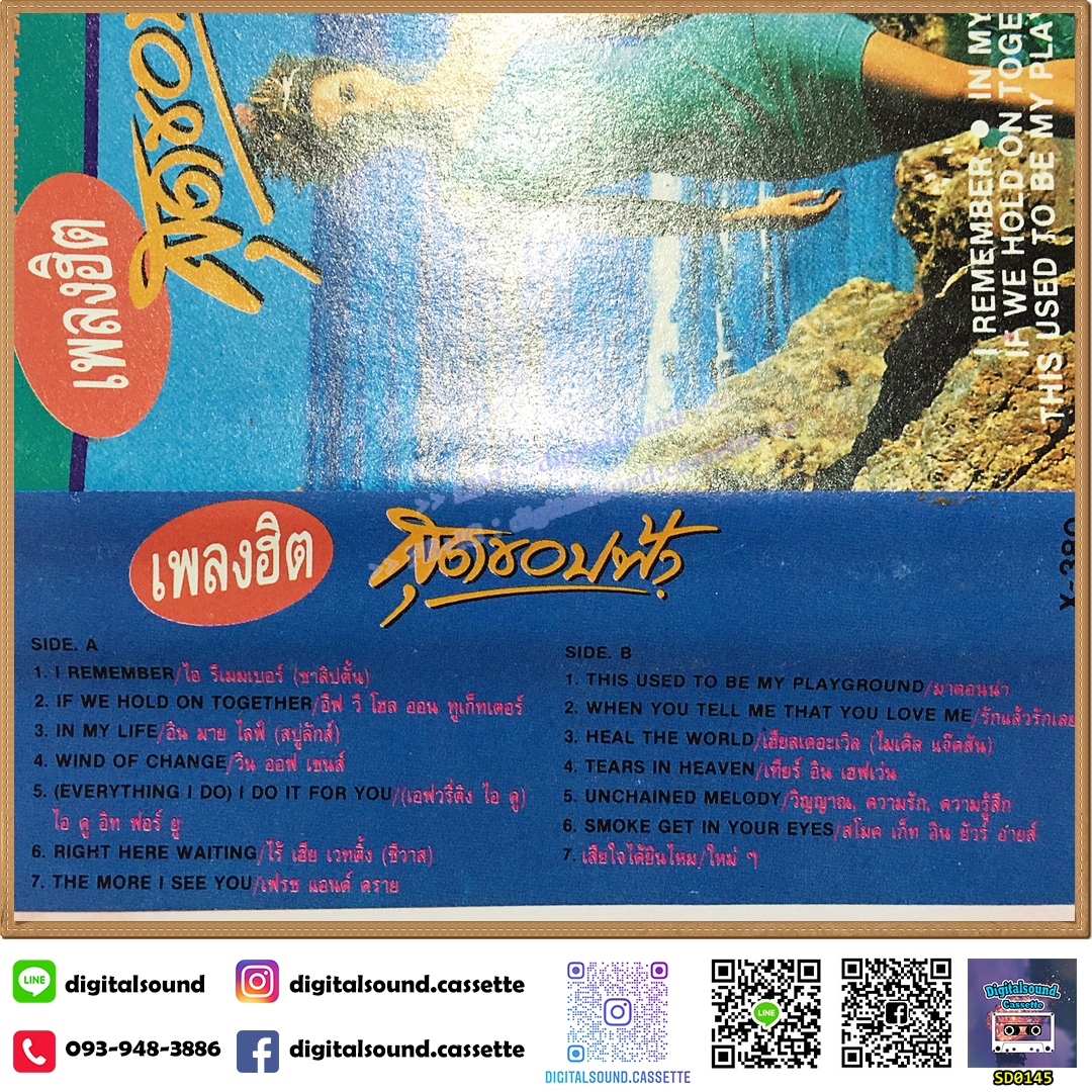 เทปคาสเซ็ท Various Artists อัลบั้ม เพลงฮิตสุดขอบฟ้า