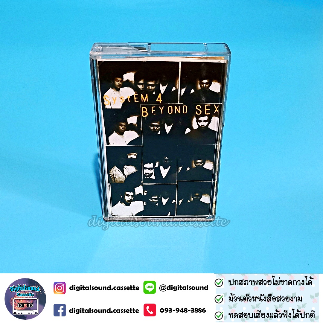 เทปเพลง เทปคาสเซ็ท SYSTEM4 ซิสเต็มโฟร์ อัลบั้ม Beyond Sex