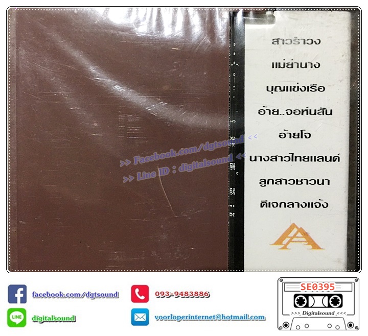 เทปคาสเซ็ท กะท้อน อัลบั้ม รวมฮิต แม่แบบ กระท้อนทอง (ซีลมือหนึ่ง มุมมีรอยขาด)