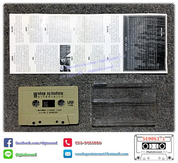 เทปคาสเซ็ท พงษ์เทพ กระโดนชำนาญ อัลบั้ม ชุดที่ 13 มาให้บ้านเกิด