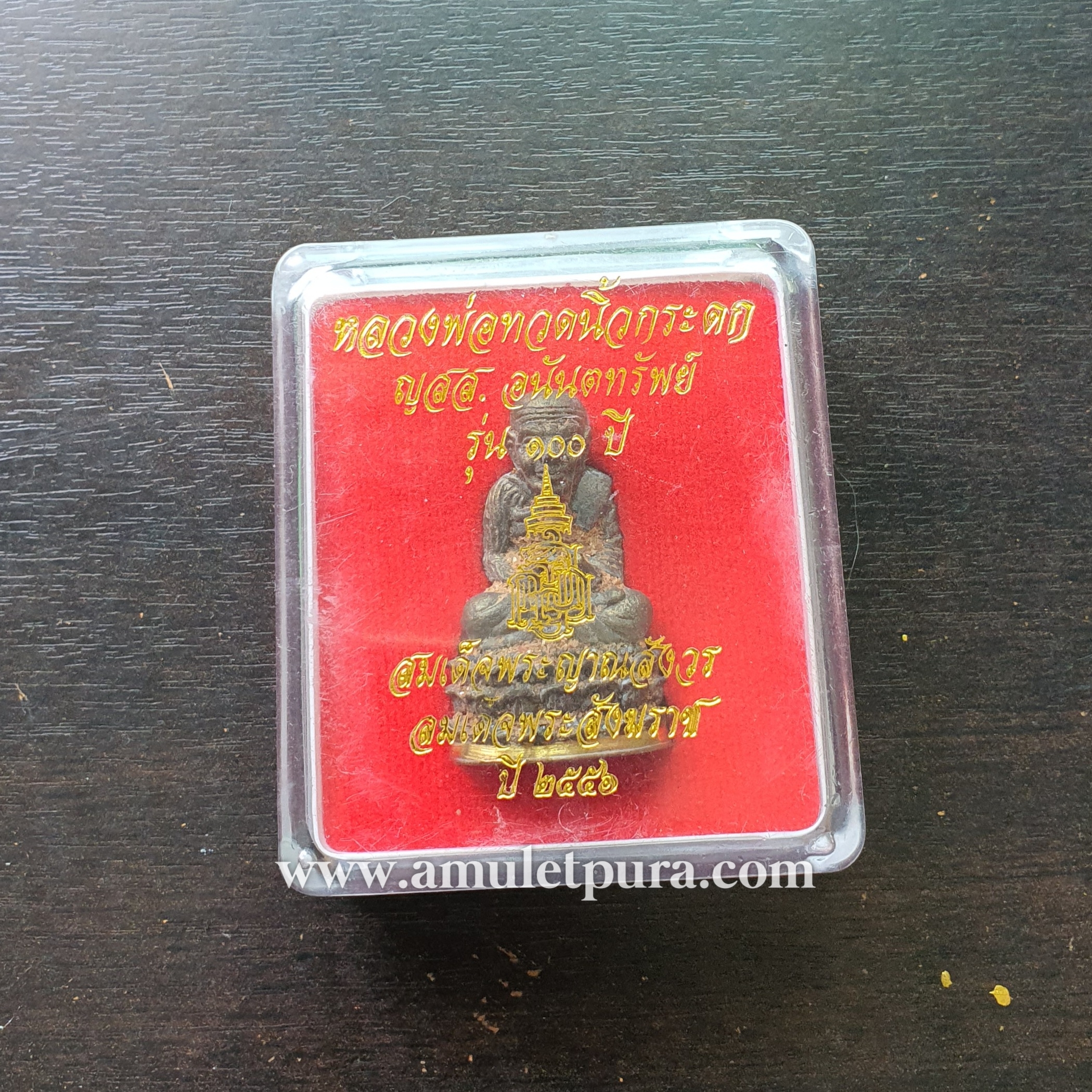 หลวงปู่ทวดนิ้วกระดก ญสส. อนันตทรัพย์ (กรรมการ เนื้อสัมฤทธิ์ผสมชนวน เทดินไทย) รุ่น 100 ปี ปี56 สมเด็จพระญาณสังวร สมเด็จพระสังฆราช สกลมหาสังฆปรินายก วัดบวรนิเวศฯ จ.กรุงเทพฯ(ใต้ฐานอุดกริ่ง ตอกกรรมการ ญสส หมายเลข1202)