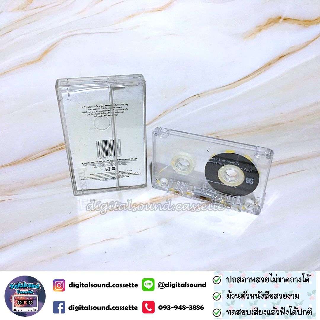 ขายเทปเพลง เทปคาสเซ็ท พรู Pru อัลบั้ม PRU