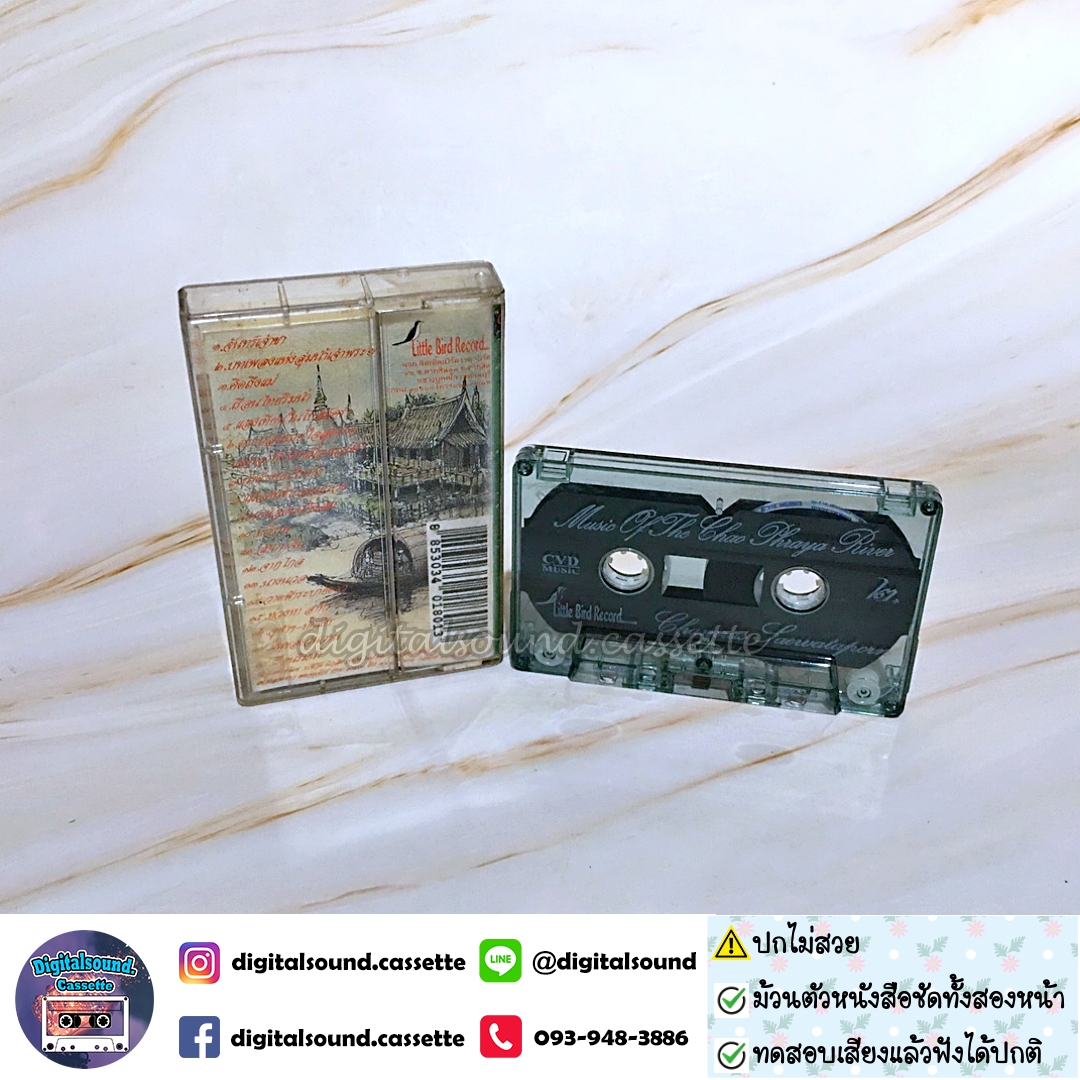 ⚠️ปกไม่สวย เทปคาสเซ็ท จำรัส เศวตาภรณ์ อัลบั้ม บทเพลงแห่งลุ่มน้ำเจ้าพระยา
