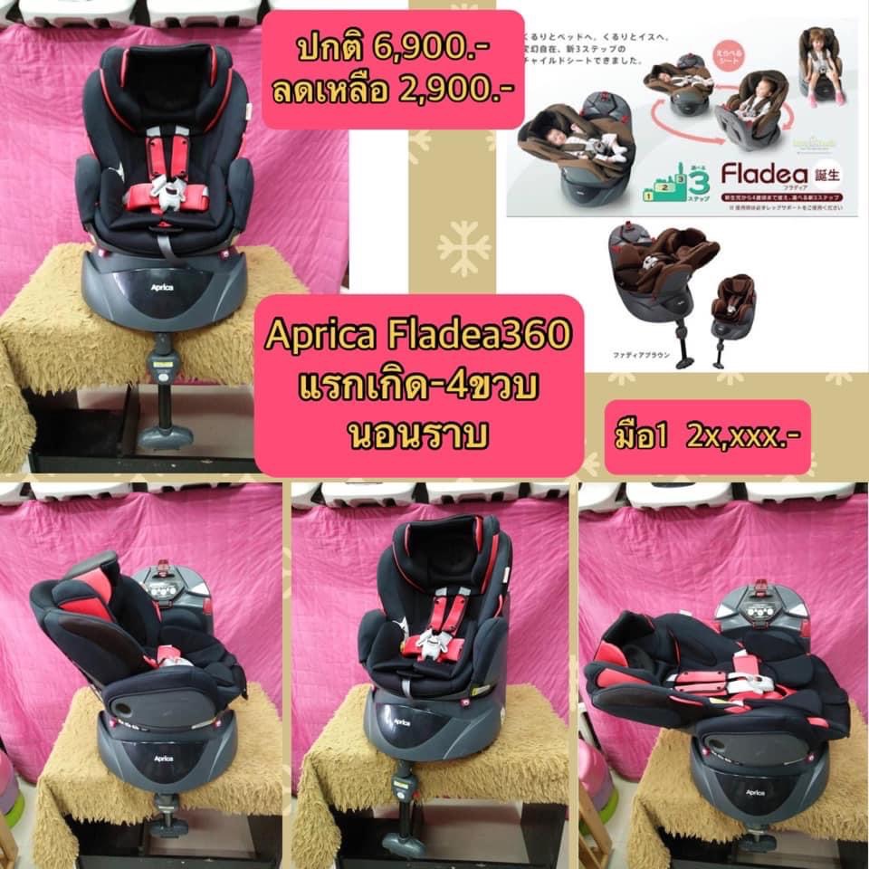 Aprica คาร์ซีท Aprica รุ่น Fladea DX สภาพสวย 90%