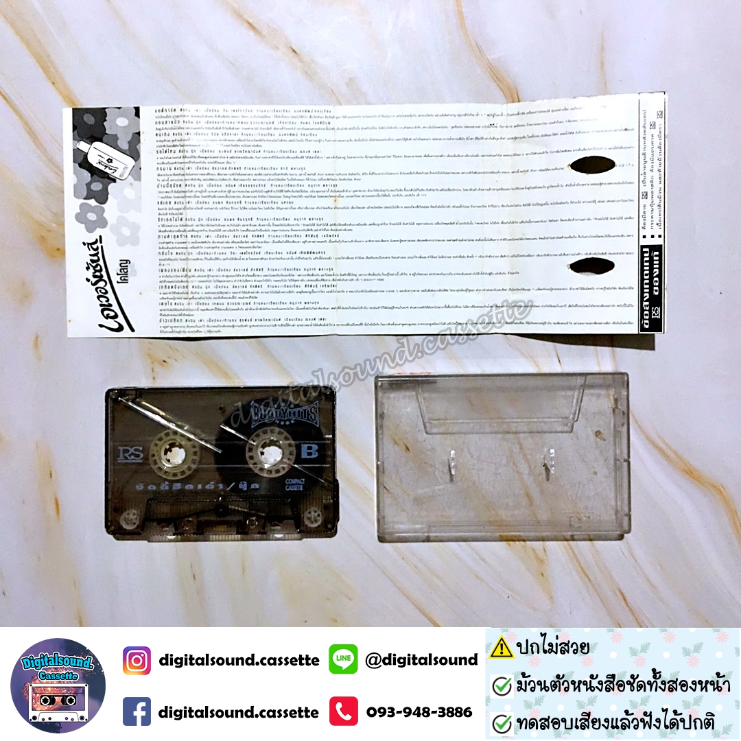 ⚠️ปกไม่สวย เทปคาสเซ็ท เต๋า สมชาย เข็มกลัด นุ๊ก สุทธิดา อัลบั้ม BUDDYHITS TAO NOOK บัดดี้ฮิต เต๋า นุ๊ก