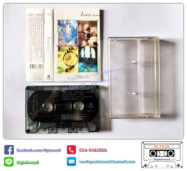 เทปคาสเซ็ท รวมศิลปิน อัลบั้ม Love theme