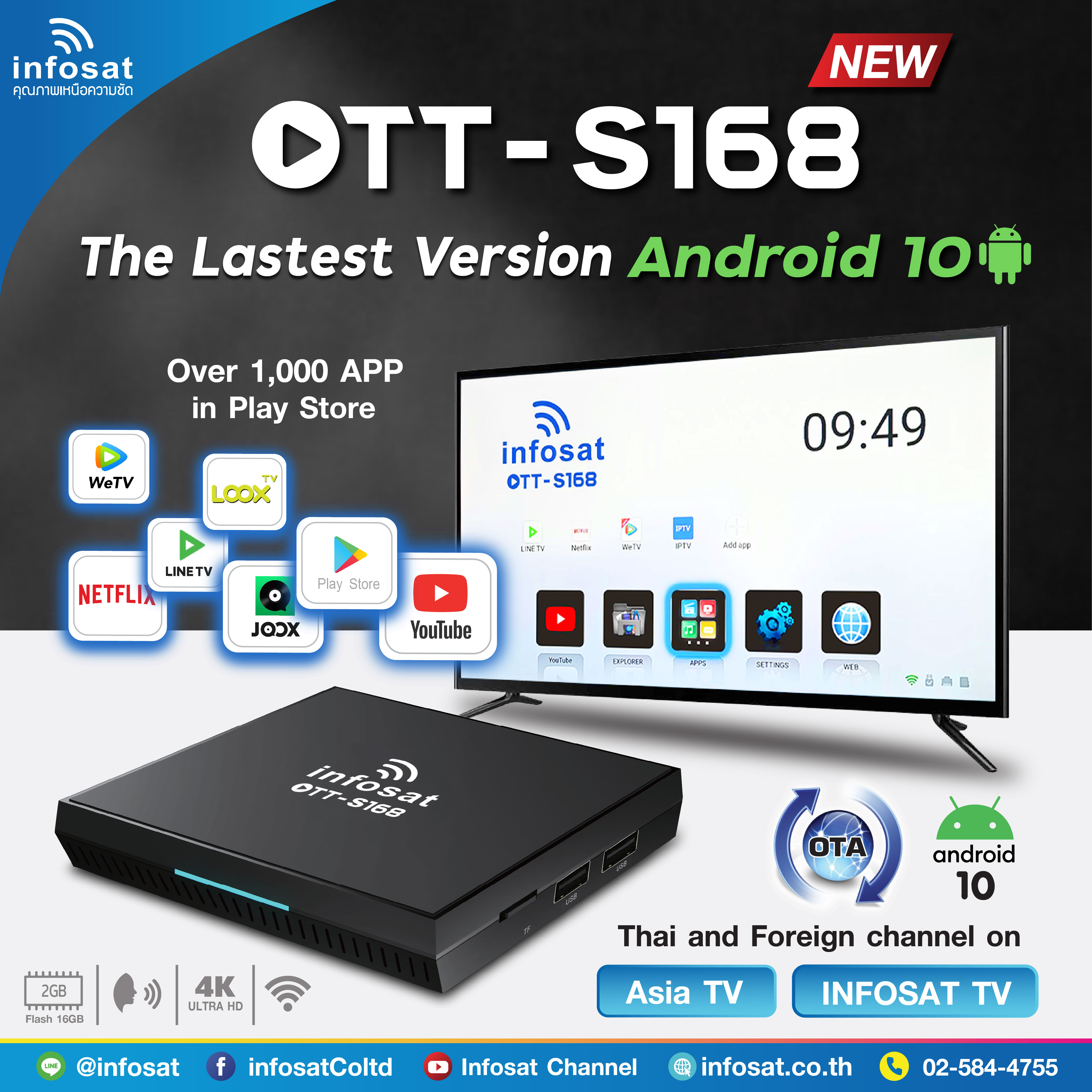 กล่องทีวีแอนดรอย์ INFOSAT Android10 OTT-S168