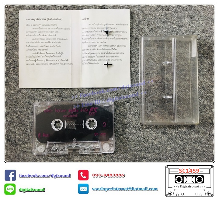 เทปคาสเซ็ท ตู้ ดิเรก อมาตยกุล อัลบั้ม รวยง่าย