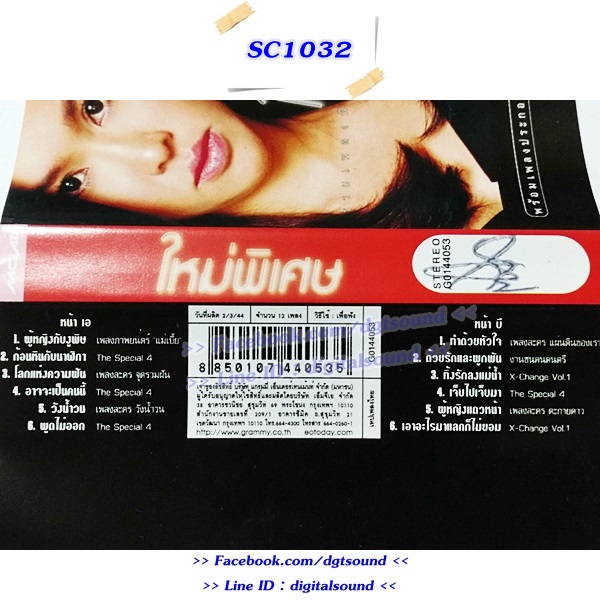 ขายเทปเพลง ใหม่ เจริญปุระ อัลบั้ม ใหม่พิเศษ