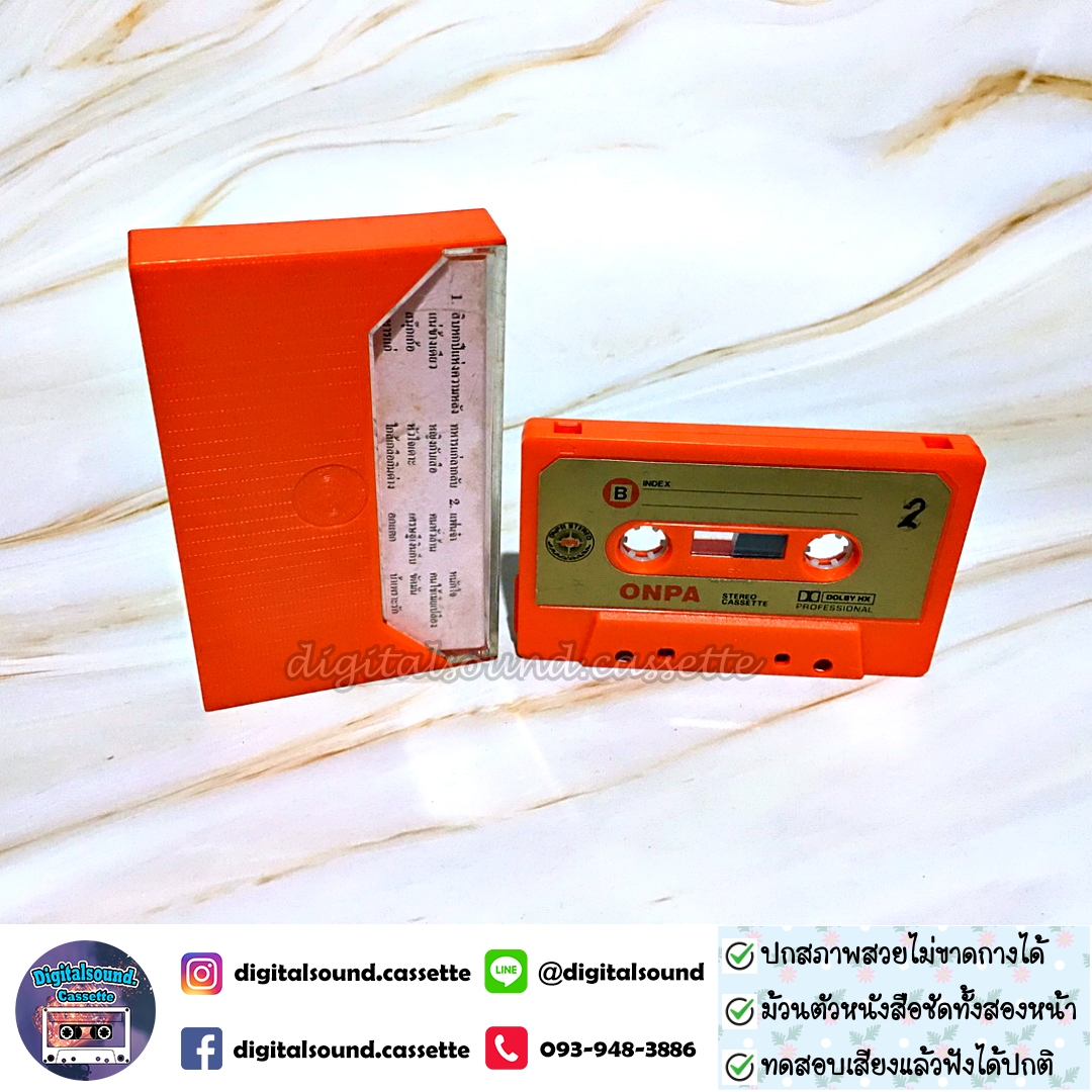 เทปคาสเซ็ท สุรพล สมบัติเจริญ อัลบั้ม 16 ปีแห่งความหลัง