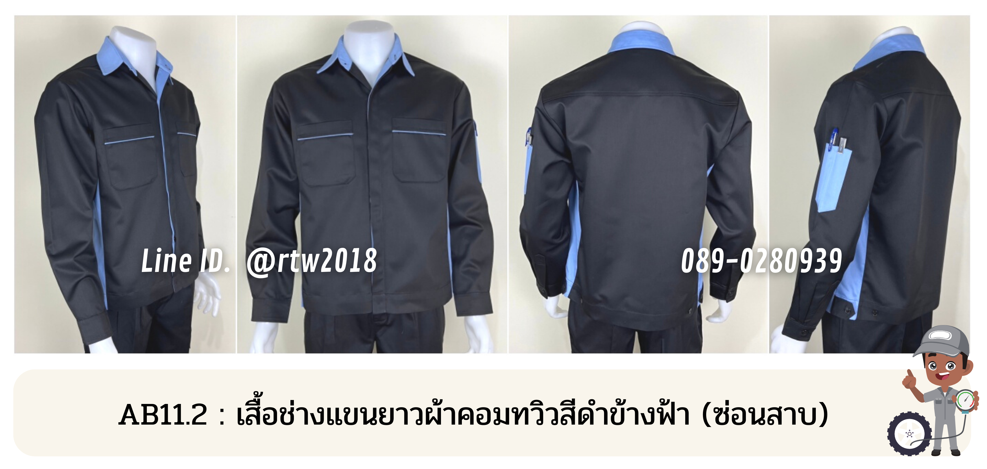 รหัส AB11.2 : เสื้อช่างแขนยาวผ้าคอมทวิวสีดำข้างฟ้า (ซ่อนสาบ)