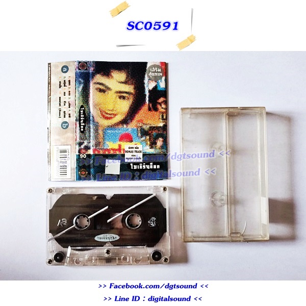 ขายเทปเพลง โมเดิร์นด็อก Moderndog อัลบั้ม เสริมสุขภาพ (BonusTrack) (ตัวหนังสือเลือน)