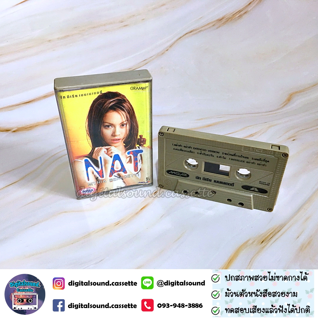 ม้วนเทป เทปคาสเซ็ท นัท มีเรีย อัลบั้ม NAT MYRIA BENEDETTI