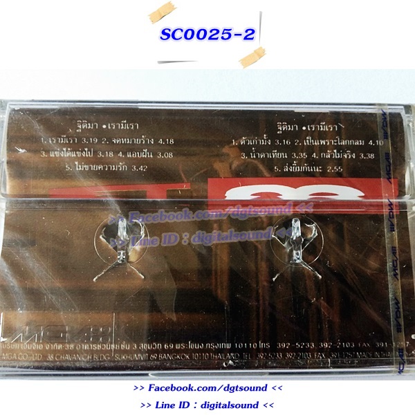 (ซีลมือหนึ่ง) เทปคาสเซ็ท แหวน ฐิติมา สุตสุนทร อัลบั้ม เรามีเรา (Original Collection)