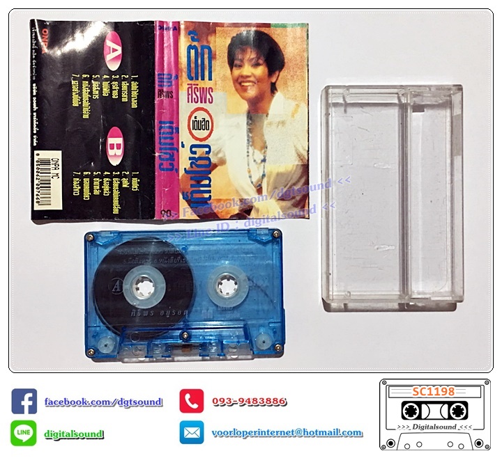 ม้วนเทป เทปคาสเซ็ท ตั๊ก ศิริพร อยู่ยอด อัลบั้ม เต็มฮิต เต็มโชว์ (ปกไม่สวย)