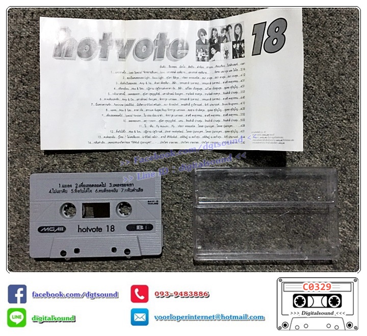 เทปคาสเซ็ท รวมศิลปิน อัลบั้ม HOT VOTE VOL 18