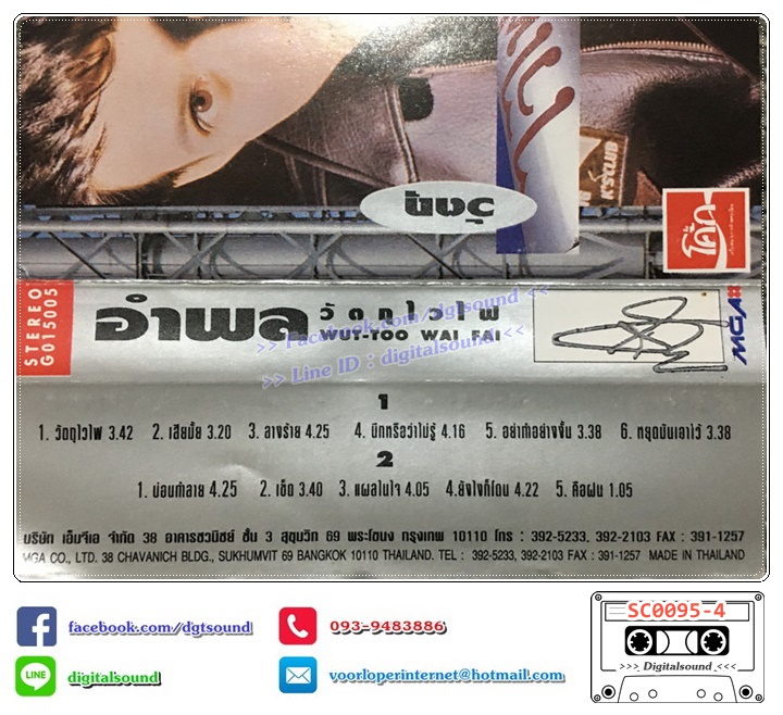 เทปคาสเซ็ท อำพล ลำพูน อัลบั้ม วัตถุไวไฟ