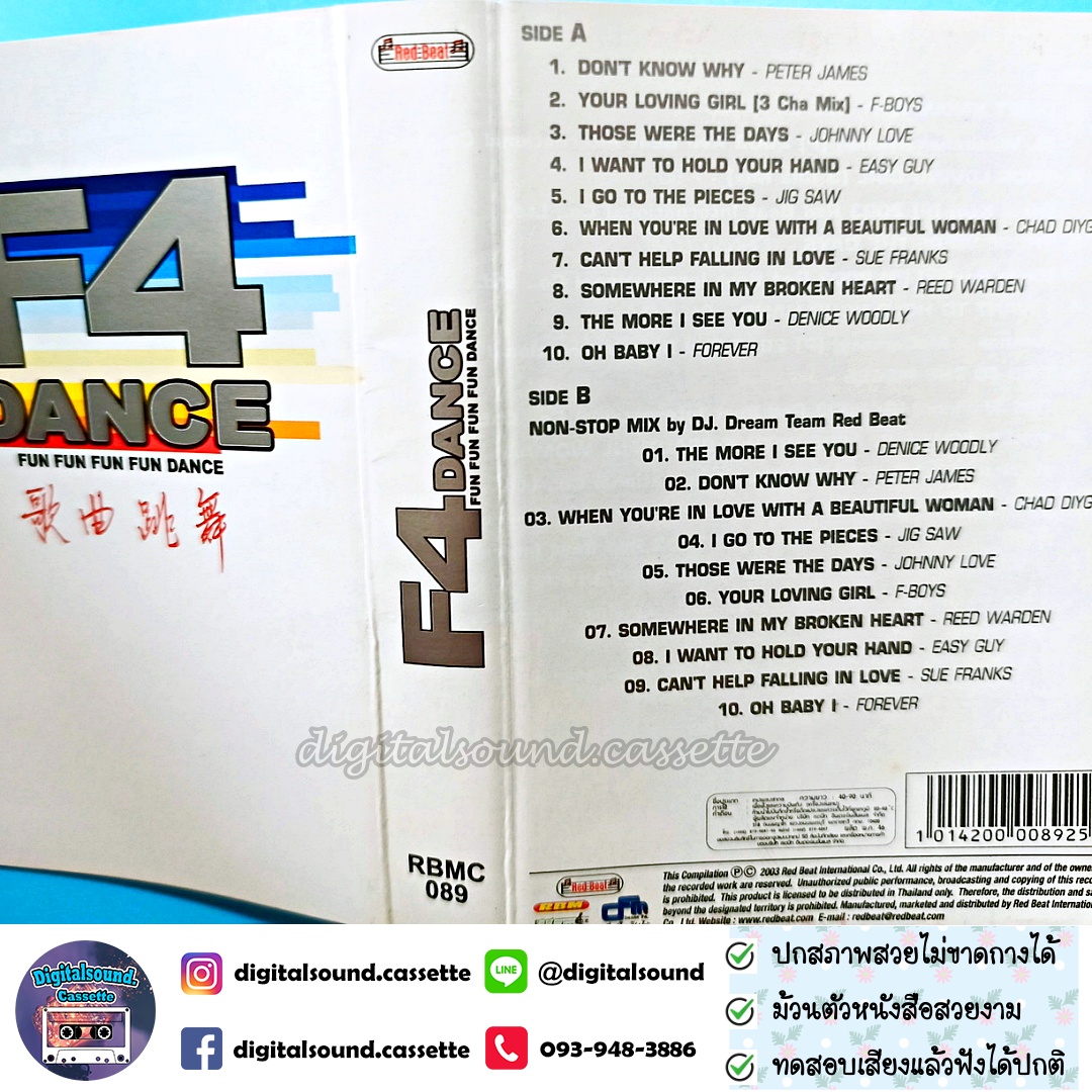 เทปคาสเซ็ท F4 เอฟโฟร์ อัลบั้ม F4 DANCE FUN FUN FUN DANCE