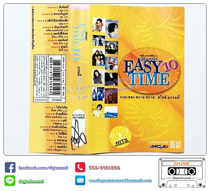 ม้วนเทป เทปคาสเซ็ท รวมศิลปิน อัลบั้ม GRAMMY EASY TIME 10