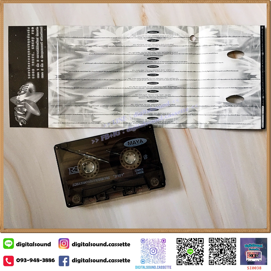 เทปคาสเซ็ท รวมศิลปิน อัลบั้ม รวมเพลงประกอบละคร มายา