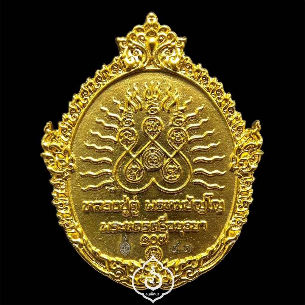 1 ใน 799 เหรียญหล่อฉีดหลวงปู่ทวดพิมพ์เปิดโลก (เนื้อสำริดกะหลั่ยทอง พ่นทรายขูดเงา) รุ่น 109 ปี บารมีหลวงปู่ดู่ ปี56 วัดสะแก จ.พระนครศรีอยุธยา (มีโค้ด หมายเลข 51)