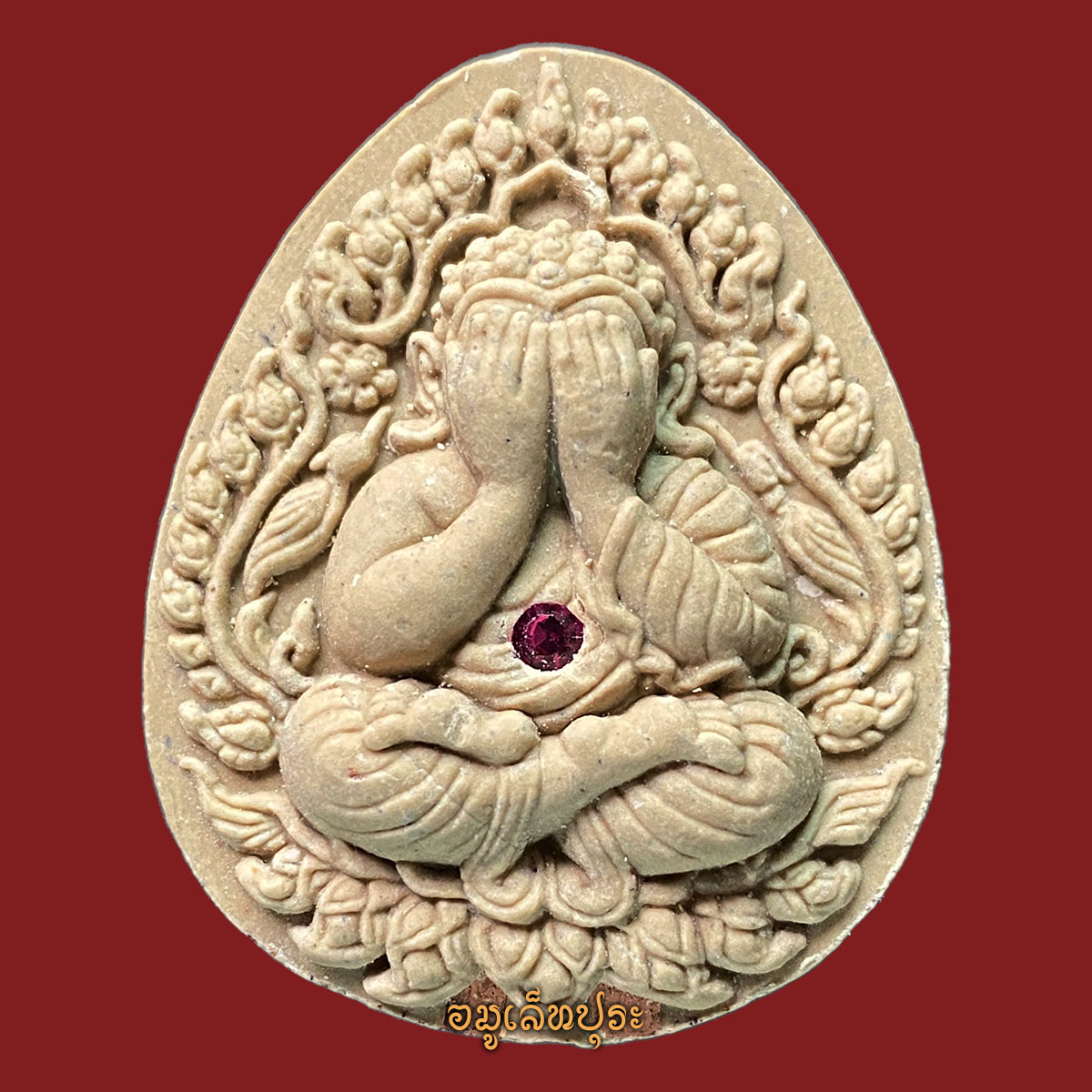 1 ใน 50 องค์ พระปิดตาพุทธศิลป์ รุ่นแรก สาริกา ปลดหนี้ (เนื้อว่านเสน่ห์จันทร์ขาว ฝังพลอยเสก ตะกรุดทองแดง 2 ดอก) ปี66 หลวงปู่อิ่ม (เกจิ 5 แผ่นดิน 107 ปี) วัดทุ่งนาใหม่ จ.นครศรีธรรมราช (มีโค้ด หมายเลข33)