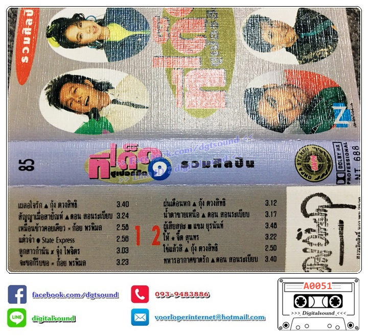 ม้วนเทป เทปคาสเซ็ท รวมศิลปิน อัลบั้ม ทีเด็ด ซูเปอร์ฮิต 9